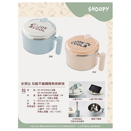 史努比 玩酷不鏽鋼隔熱保鮮碗